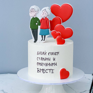 "Старыми вместе" купить - набережныечелны.сладкоежкин.рф