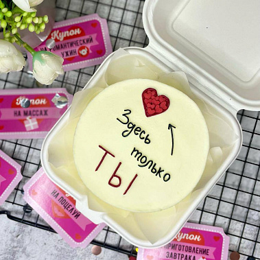 "Только ты" купить - набережныечелны.сладкоежкин.рф