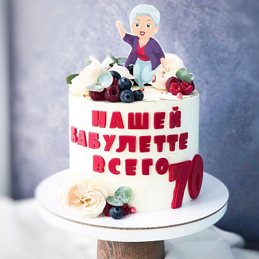 "Бабулетте" купить - набережныечелны.сладкоежкин.рф